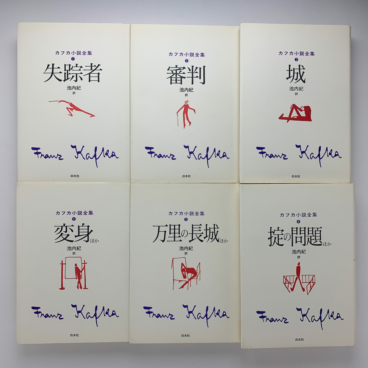 カフカ小説全集 6冊揃(フランツ・カフカ) / 古本、中古本、古