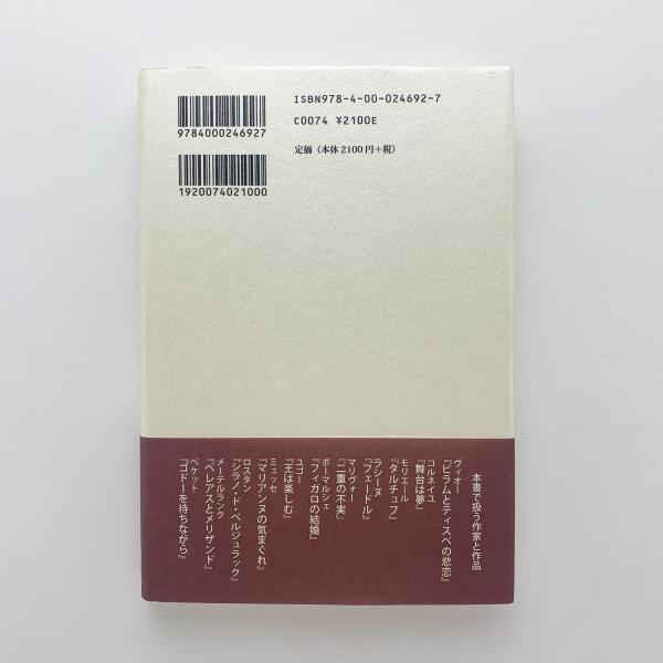 フランス演劇の誘惑 愛と死の戯れ(秋山伸子) / コ本や honkbooks ...