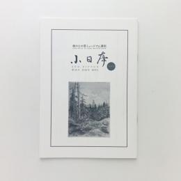 小日本　第35号