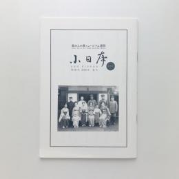 小日本　第39号