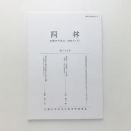 詞林　第67号