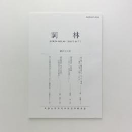 詞林　第66号