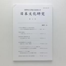 日本文化研究　第4号