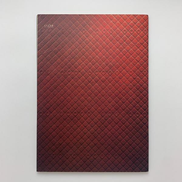 ジェニー・ホルツァー ことばの森で / 古本、中古本、古書籍の通販は