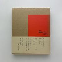 詩集 春曙光