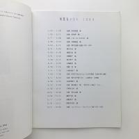 KANEKO ART TOKYO '94