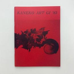 KANEKO ART GI '83