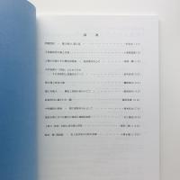 第8回考古学と中世史シンポジウム　中世人のたからもの 蔵があらわす権力と富　資料集