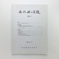 文化財の保護 第37号