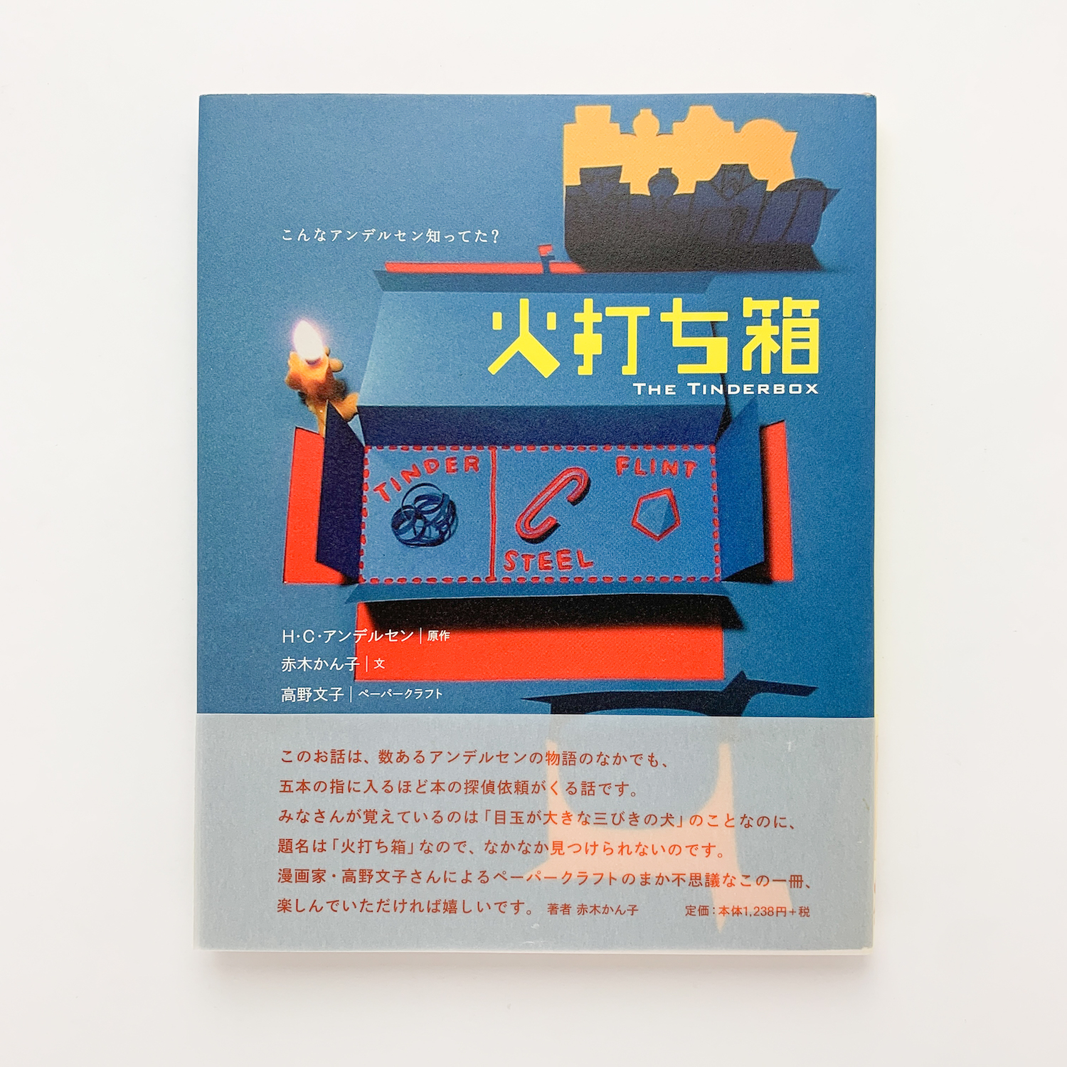   アンデルセン「火打ち箱」1970年 火打ち箱(H・C・アンデルセン原作) / 古本、中古本、古書籍の通販は