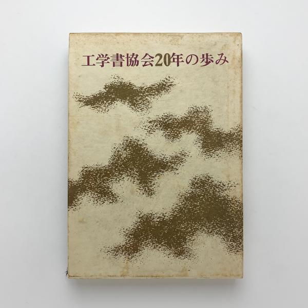 もの派”の起源:石子順造・李禹煥・グループ“幻触”がはたした もの派”の起源:石子順造・李禹煥・グループ“幻触”がはたした
