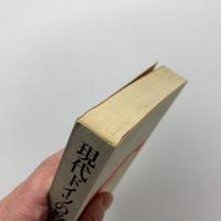 現代ドイツの教育