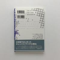 キャンパス情報化最前線 早稲田大学文学部の試み