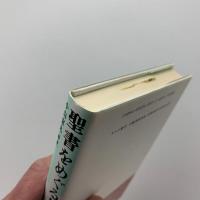 聖書をめぐる九の冒険