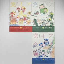 アオザイ通信完全版 1-3