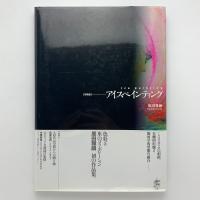 ice painting　アイスペインティング