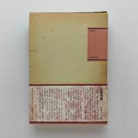 出世の道