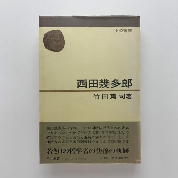 小説の理論 ちくま学芸文庫(ジェルジ・ルカーチ) / コ本や