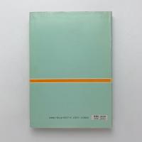 実力養成　測量学詳説　応用編