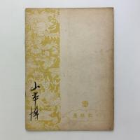 松坂屋工藝美術総合展図録