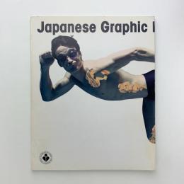 Close-up of Japan KUALA LUMPUR 1991: Japanese Graphic Design Exhibition