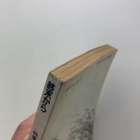 終末から　第三号