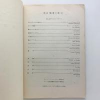 歌劇「薔薇の騎士」　歌詞対訳