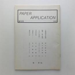 PAPER APPLICATION 創刊号