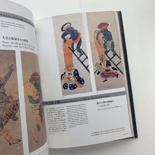 大津絵 日本民藝館所蔵 / 古本、中古本、古書籍の通販は「日本の古本屋