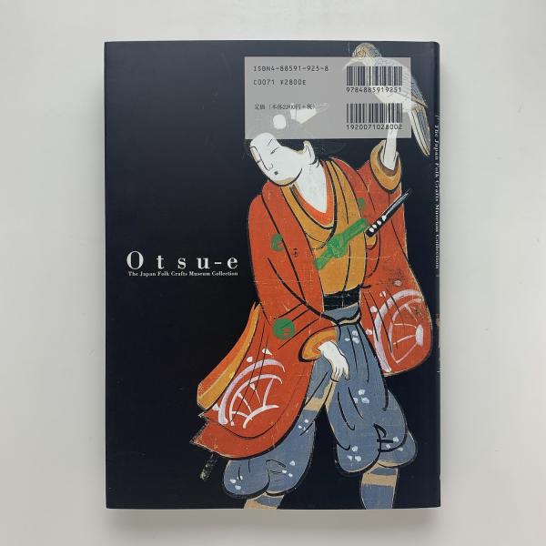 大津絵 日本民藝館所蔵 / 古本、中古本、古書籍の通販は「日本の古本屋