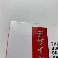 デザインの本の本