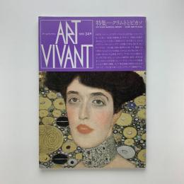 ART VIVANT アール・ヴィヴァン 34号　特集=クリムトとピカソ