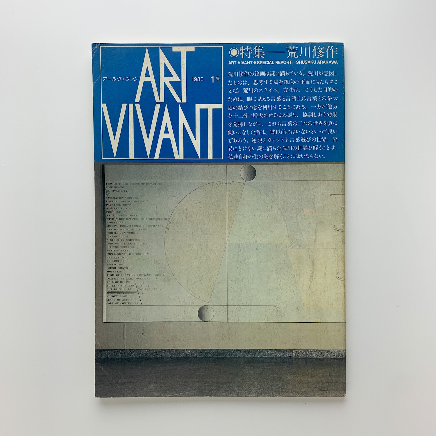 ART VIVANT アール・ヴィヴァン 1号 特集=荒川修作 | 西武美術館