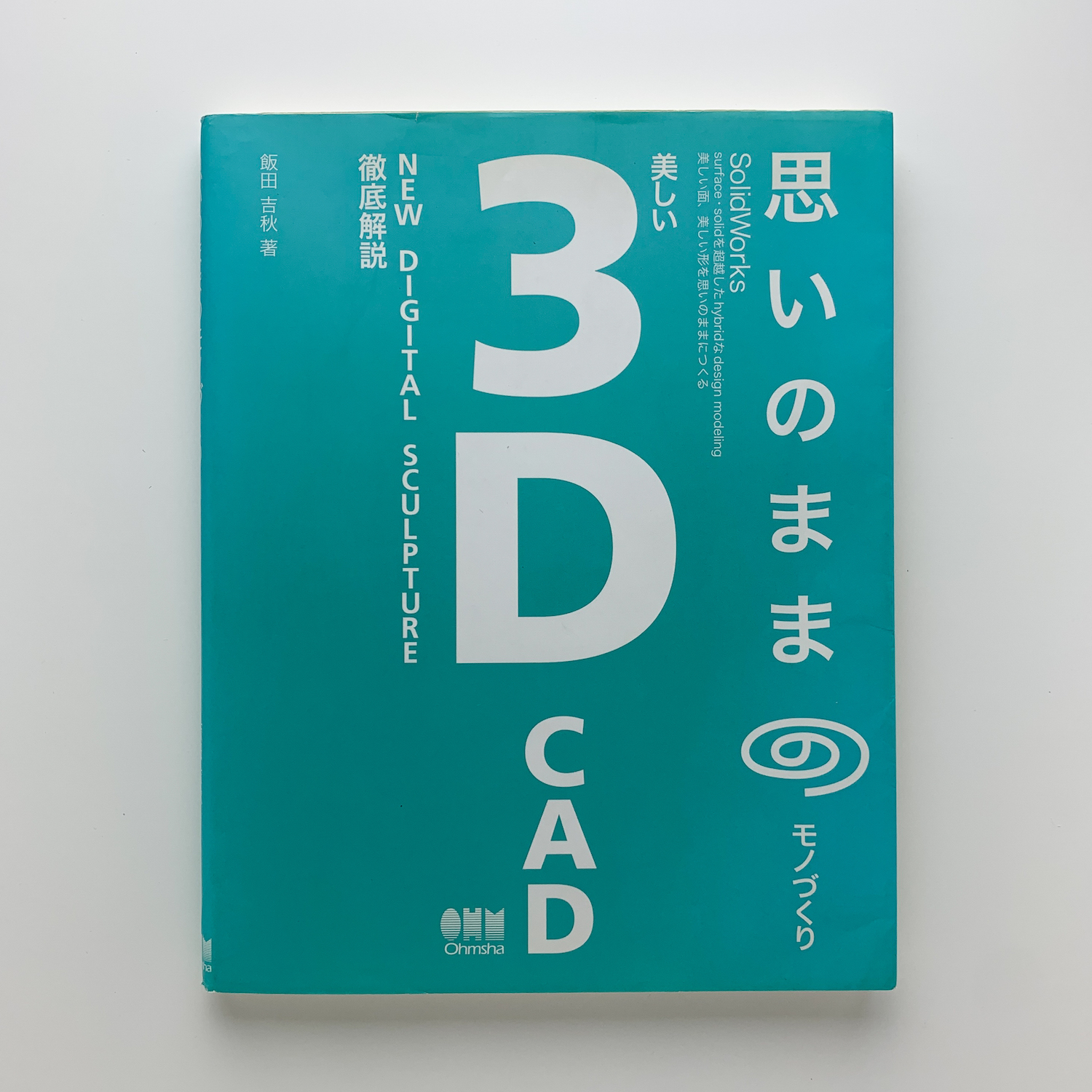思いのままのモノづくり 美しい3D CAD 【公式通販】
