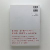 考えるデザイン　中島祥文・24のデザイン発想