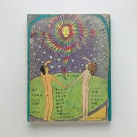 太陽とともに生きる