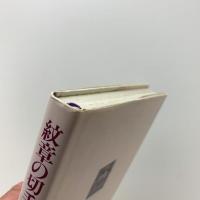 紋章の切手　切手で綴る紋章史話