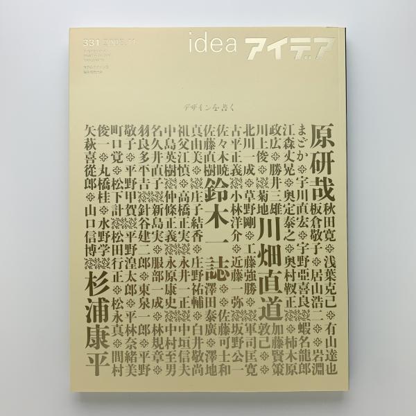 アイデア idea Warp 特集 331 2007.3 アイデア idea Warp 特集 331 2007.3 - メルカリ