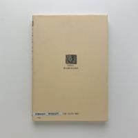 古代史の先駆者 喜田貞吉