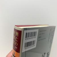 興亡の世界史 第20巻　人類はどこへ行くのか