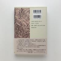 小説 蛭子　古事記より