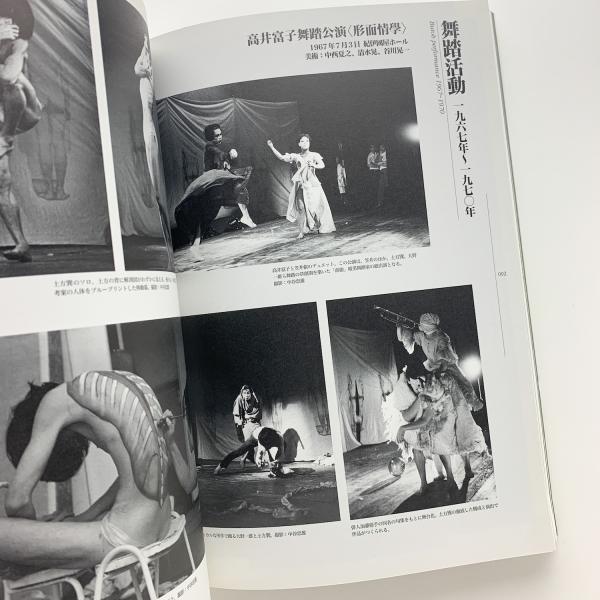 土方巽の舞踏 肉体のシュルレアリスム 身体のオントロジー / 古本 