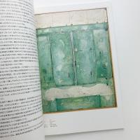 磯部行久　Works From 1950s to 1960s