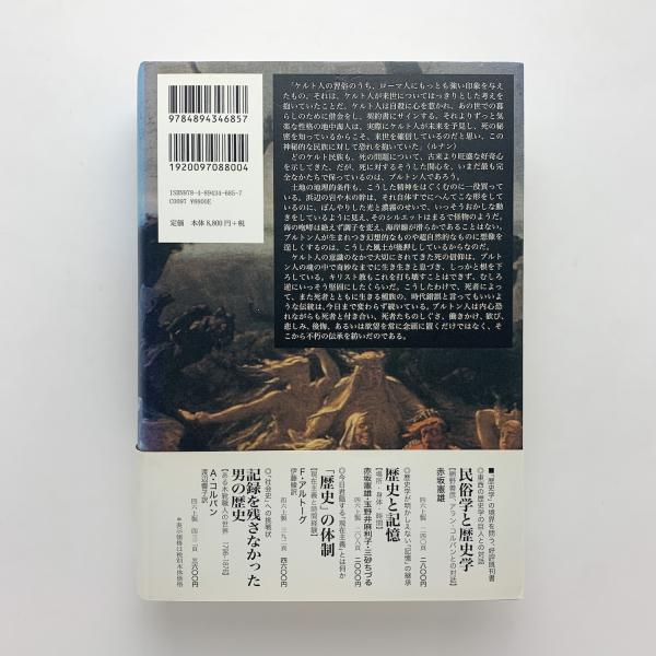 ブルターニュ 死の伝承 アナトール ル ブラース 古本 中古本 古書籍の通販は 日本の古本屋 日本の古本屋