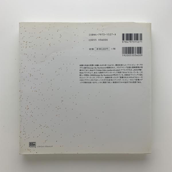 前田ジョン　デジタローグ３部作 Design By Numbers / John Maeda デジタル・メディアのデザイン