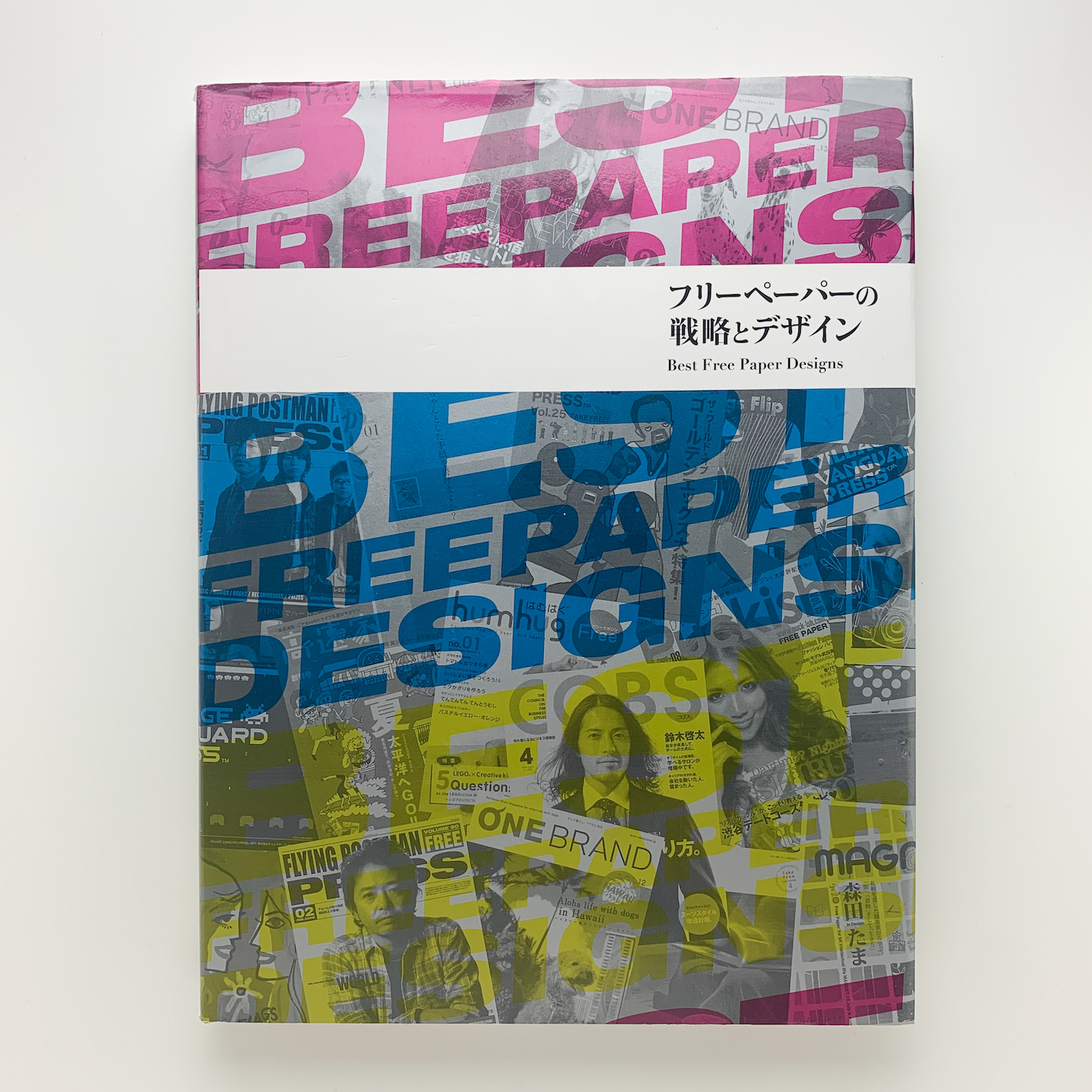 フリーペーパーの戦略とデザイン コ本や 古本 中古本 古書籍の通販は 日本の古本屋 日本の古本屋