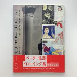 Subjects ペーター佐藤ドローイング集(ペーター佐藤) / 古本、中古本