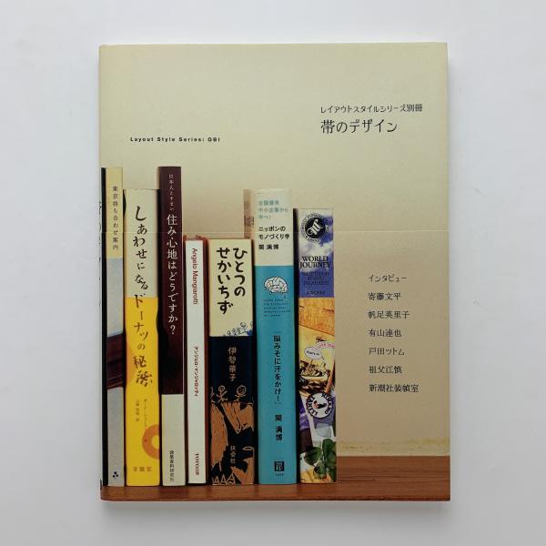 レイアウトシリーズ別冊 帯のデザイン コ本や 古本 中古本 古書籍の通販は 日本の古本屋 日本の古本屋 レイアウトシリーズ別冊 帯のデザイン コ本や 古本 中古本 古書籍の通販は 日本の古本屋 日本の古本屋