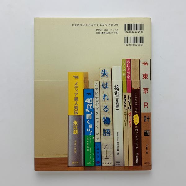 レイアウトシリーズ別冊 帯のデザイン コ本や 古本 中古本 古書籍の通販は 日本の古本屋 日本の古本屋 レイアウトシリーズ別冊 帯のデザイン コ本や 古本 中古本 古書籍の通販は 日本の古本屋 日本の古本屋