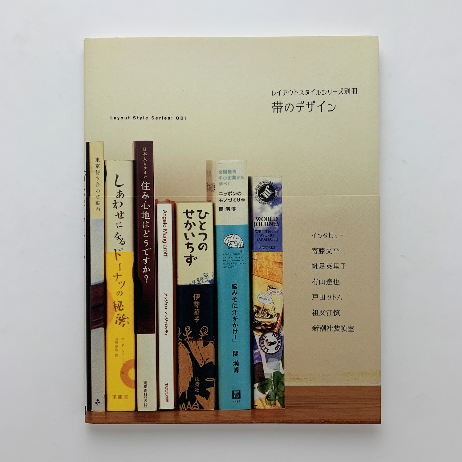レイアウトシリーズ別冊 帯のデザイン コ本や 古本 中古本 古書籍の通販は 日本の古本屋 日本の古本屋